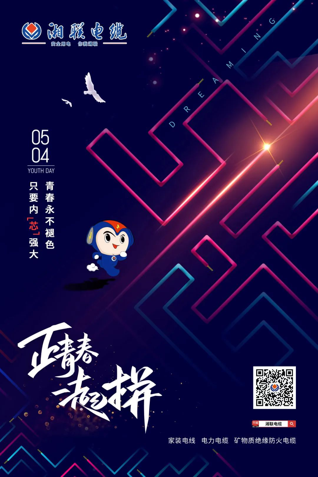 五四青年節(jié)，向每一位奮斗的你致敬！