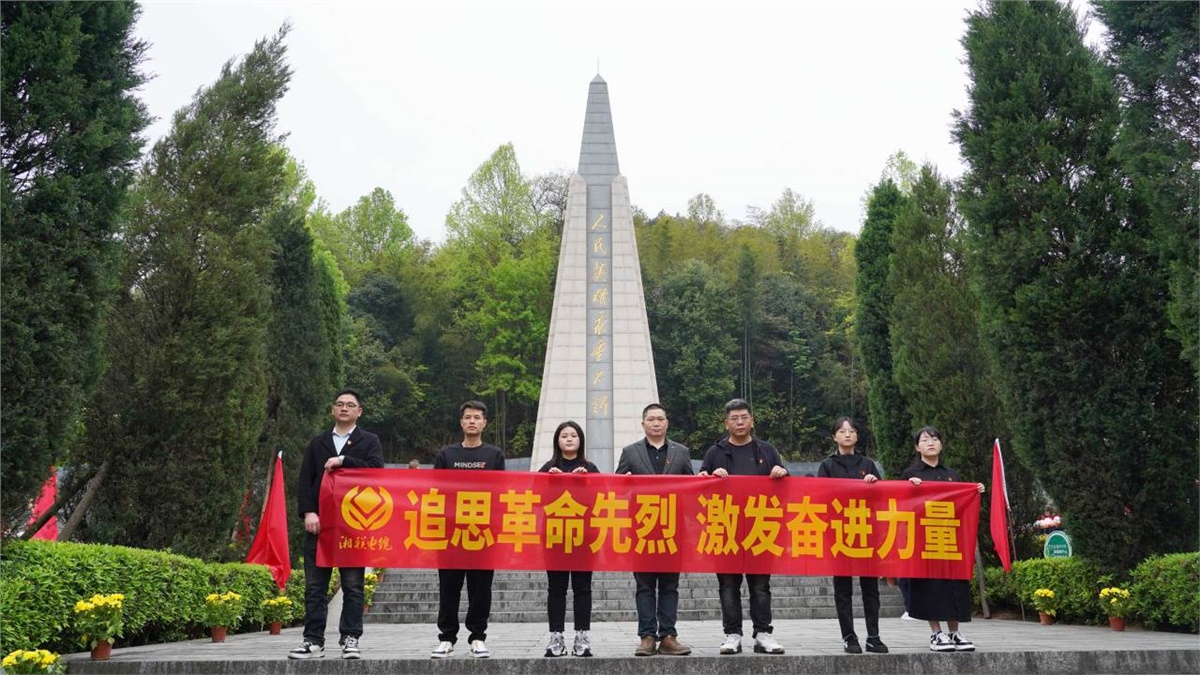 湘聯(lián)電纜黨支部走進(jìn)瀏陽烈士陵園開展清明追思活動！